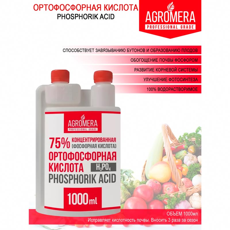Ортофосфорная к-та 75% АГРОМЕРА 1 литр